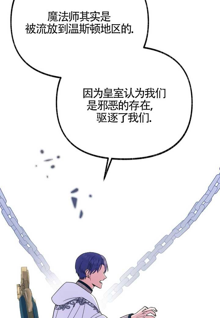 成了每晚和偏执暴君共眠的猫 - 第06话 - 第98张图