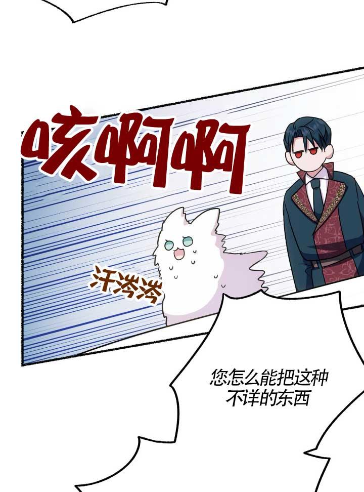 成了每晚和偏执暴君共眠的猫 - 第06话 - 第115张图