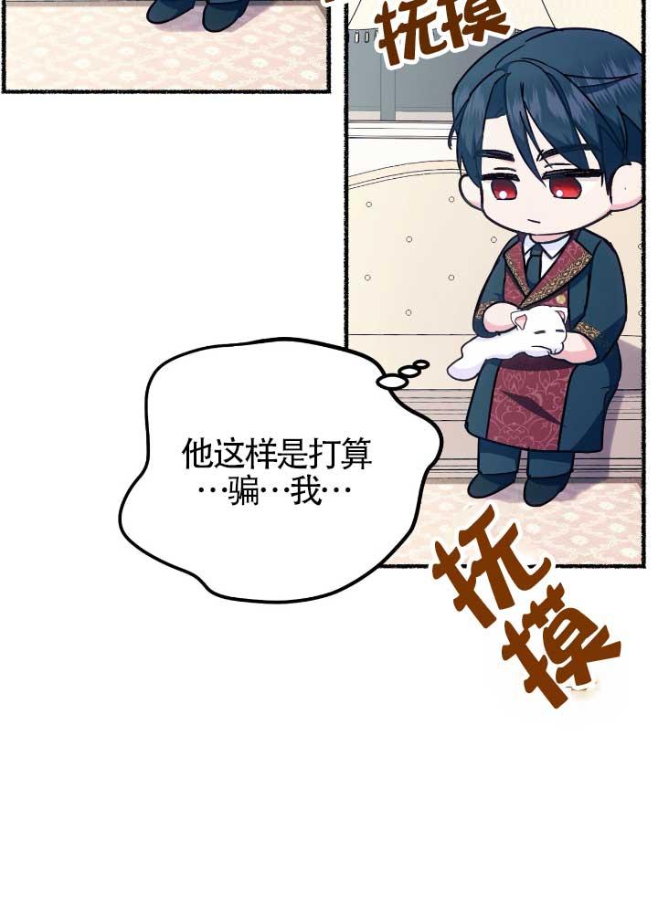 成了每晚和偏执暴君共眠的猫 - 第06话 - 第52张图