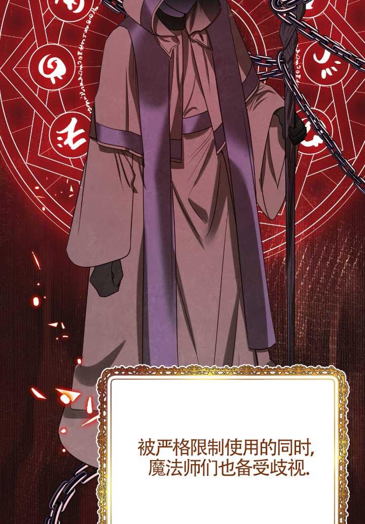 成了每晚和偏执暴君共眠的猫 - 第06话 - 第64张图