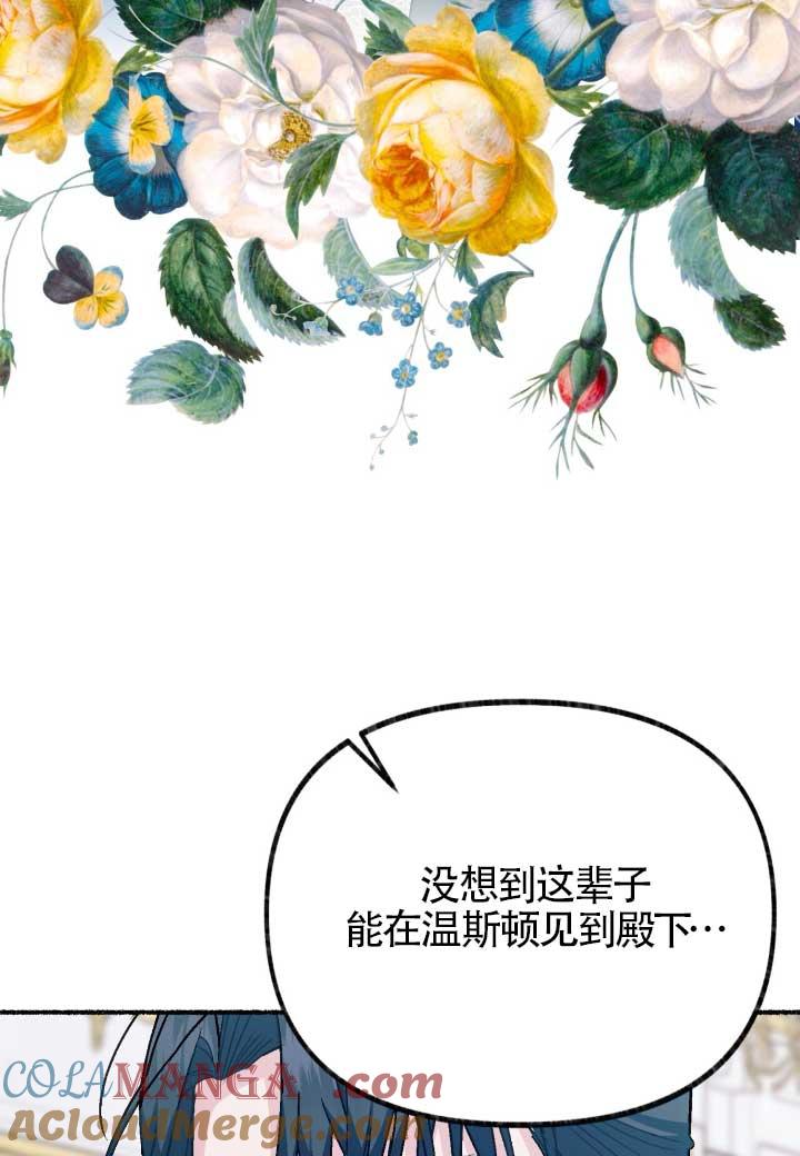 成了每晚和偏执暴君共眠的猫 - 第06话 - 第89张图