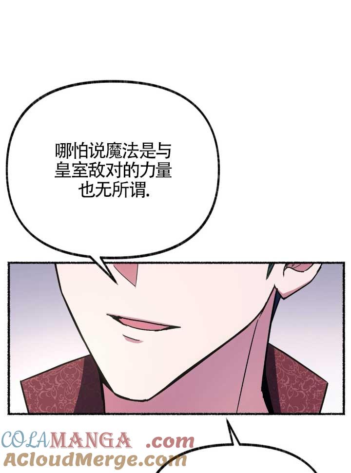 成了每晚和偏执暴君共眠的猫 - 第06话 - 第117张图