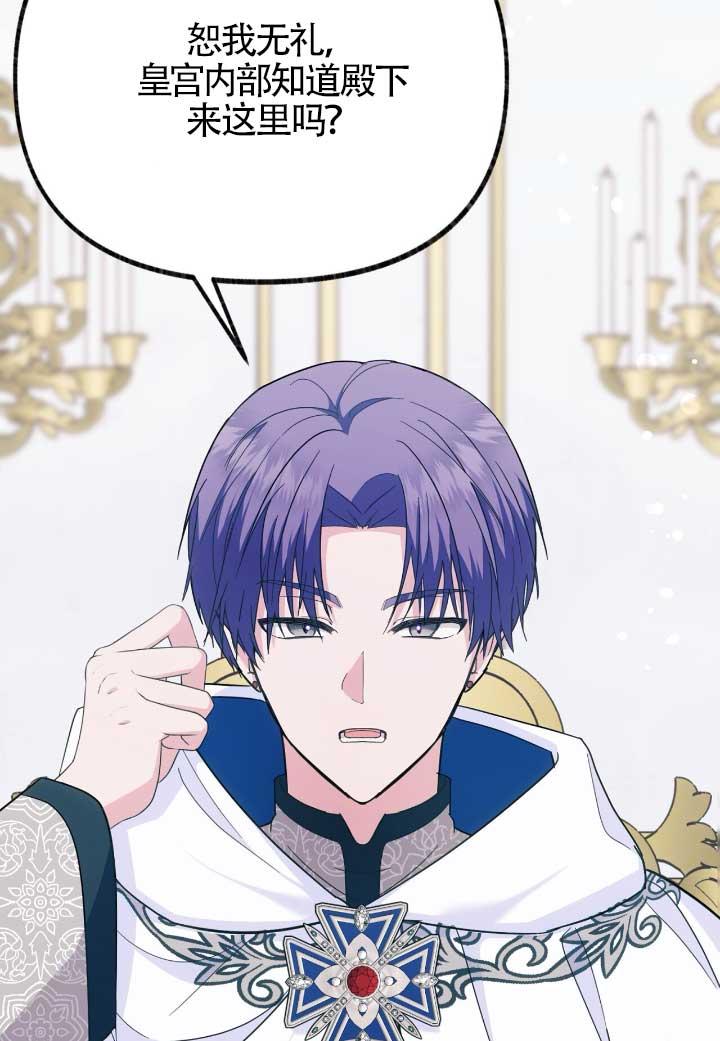 成了每晚和偏执暴君共眠的猫 - 第06话 - 第94张图