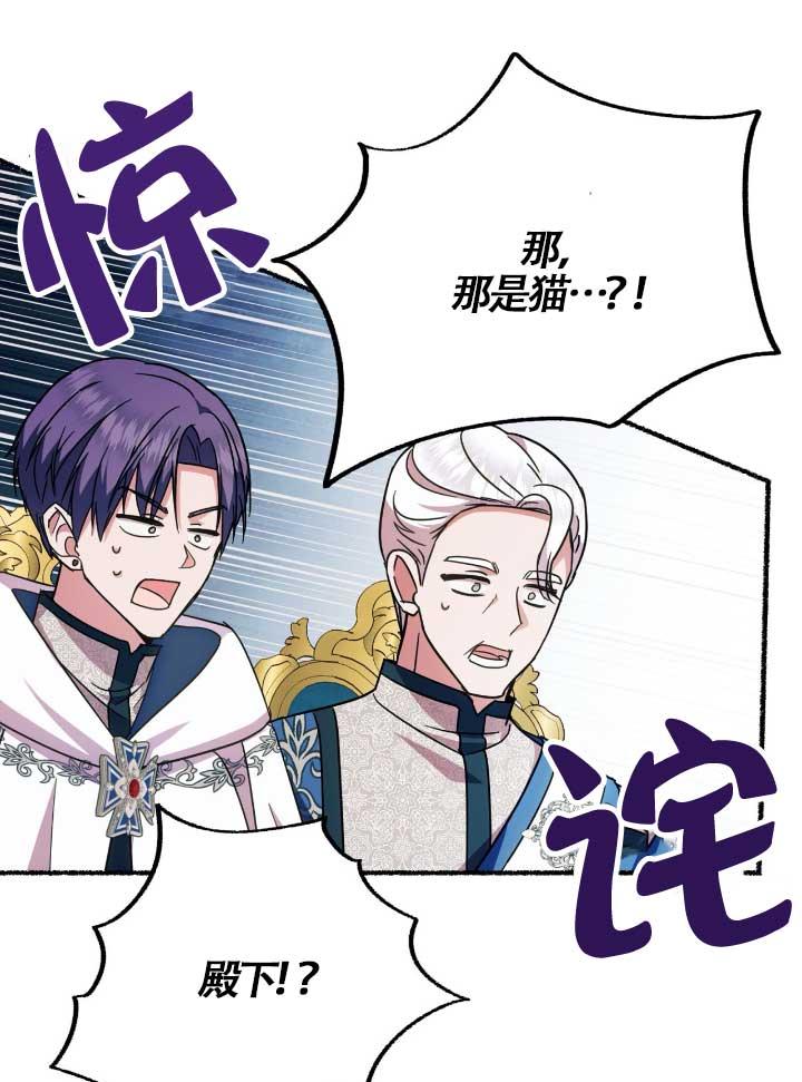 成了每晚和偏执暴君共眠的猫 - 第06话 - 第114张图