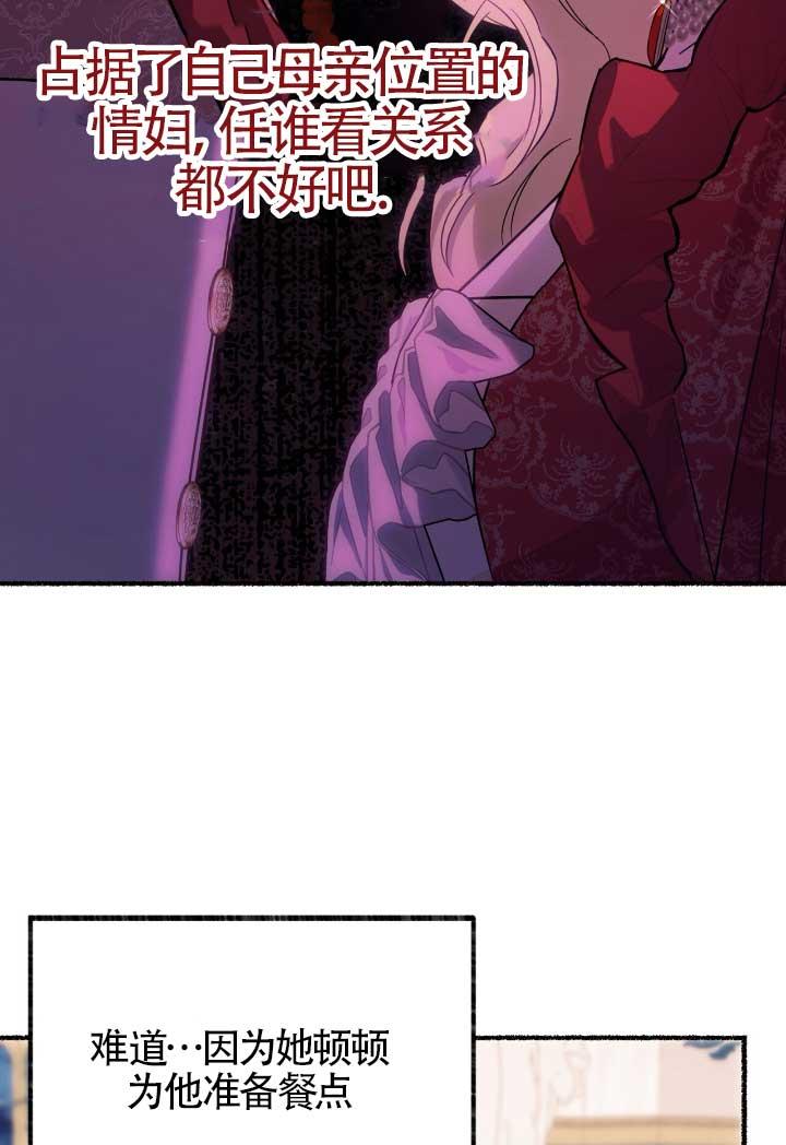 成了每晚和偏执暴君共眠的猫 - 第06话 - 第8张图