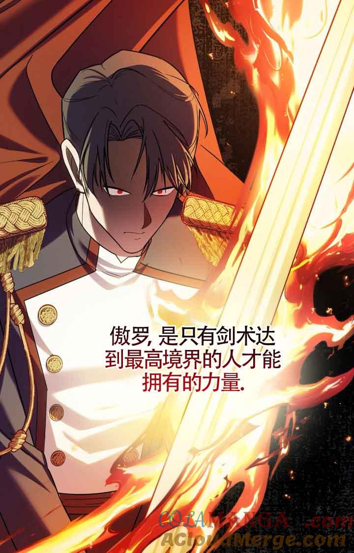 成了每晚和偏执暴君共眠的猫 - 第07话 - 第53张图