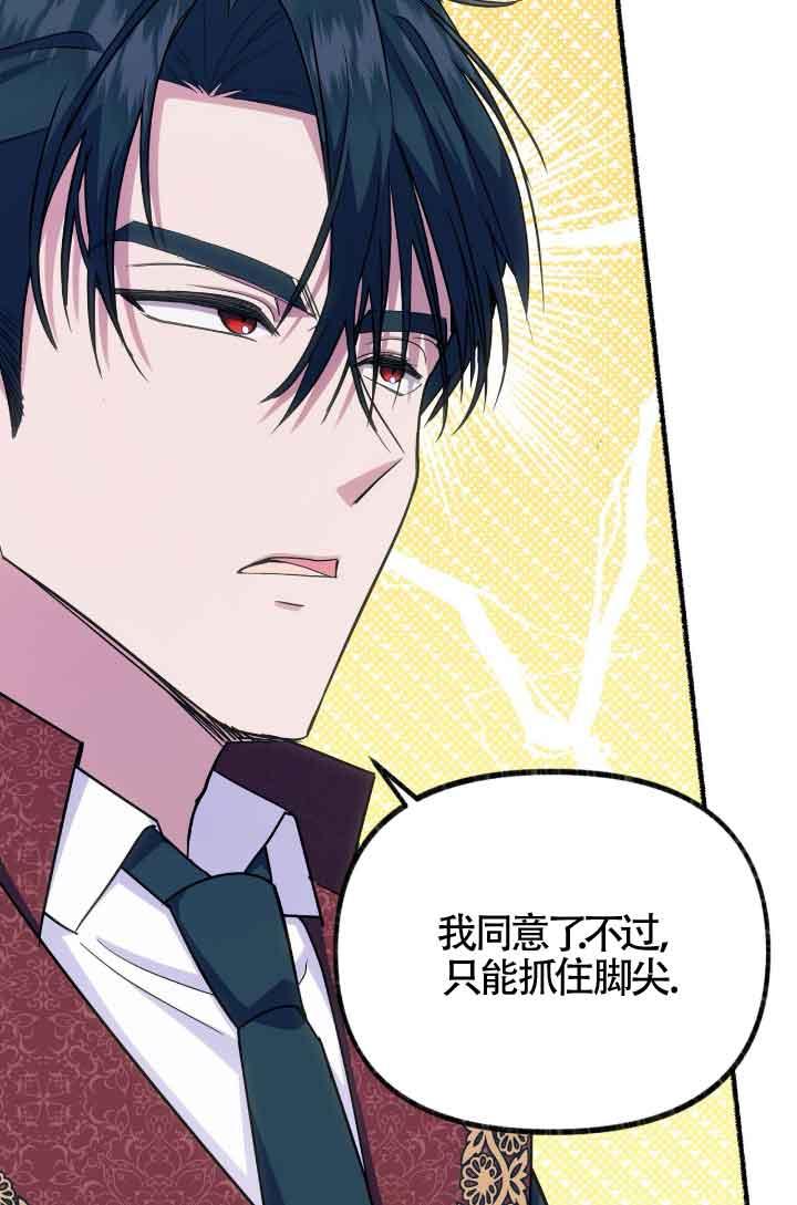 成了每晚和偏执暴君共眠的猫 - 第07话 - 第95张图