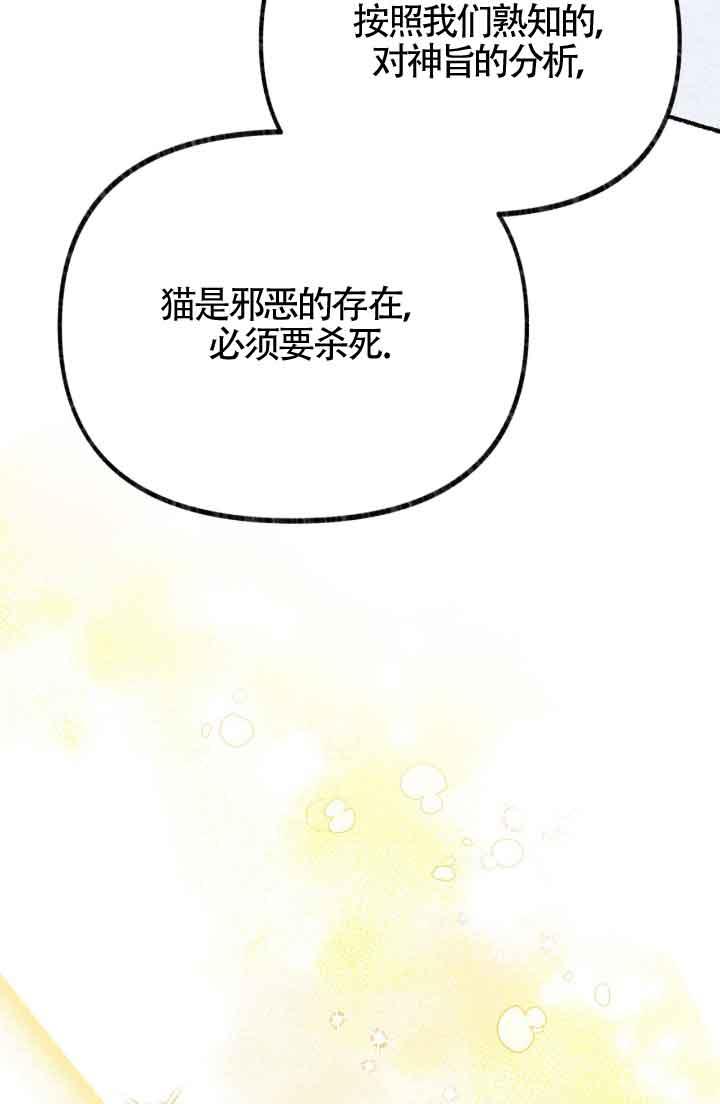成了每晚和偏执暴君共眠的猫 - 第07话 - 第79张图