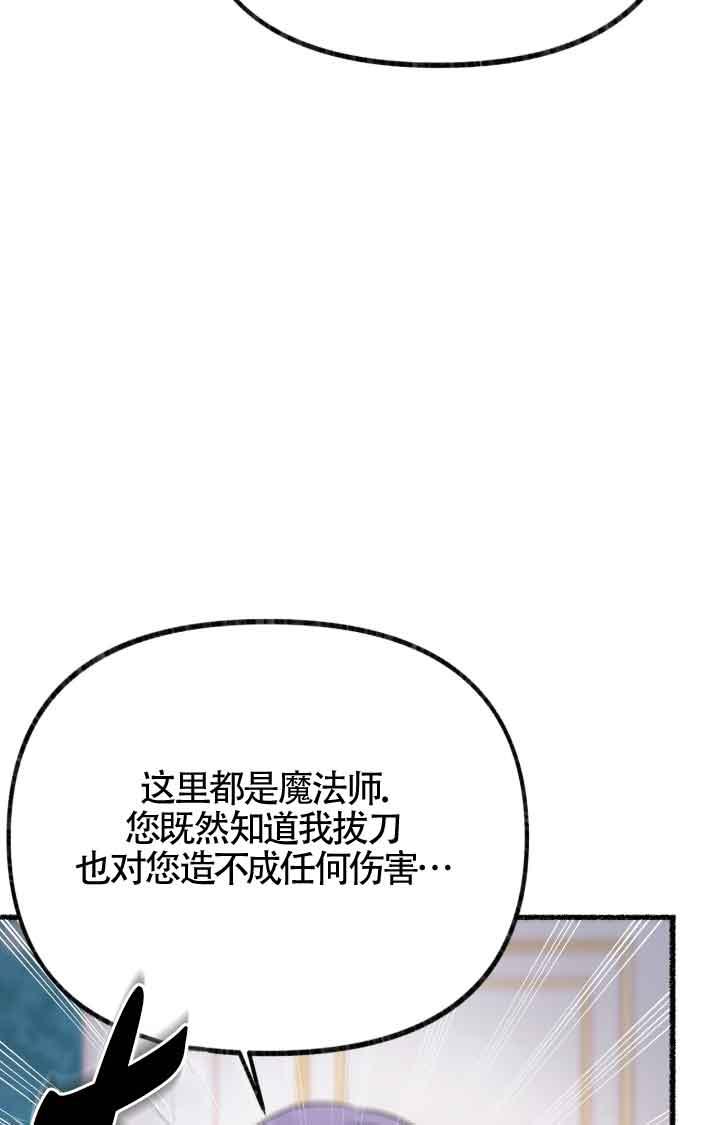 成了每晚和偏执暴君共眠的猫 - 第07话 - 第27张图