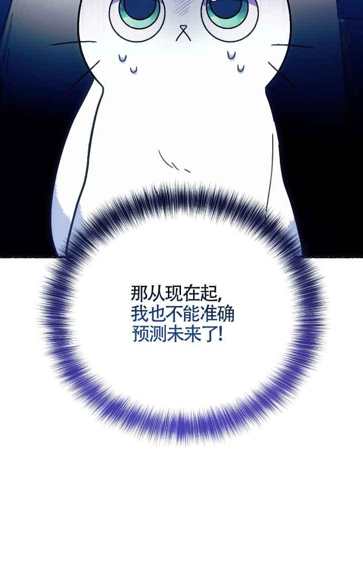 成了每晚和偏执暴君共眠的猫 - 第07话 - 第11张图