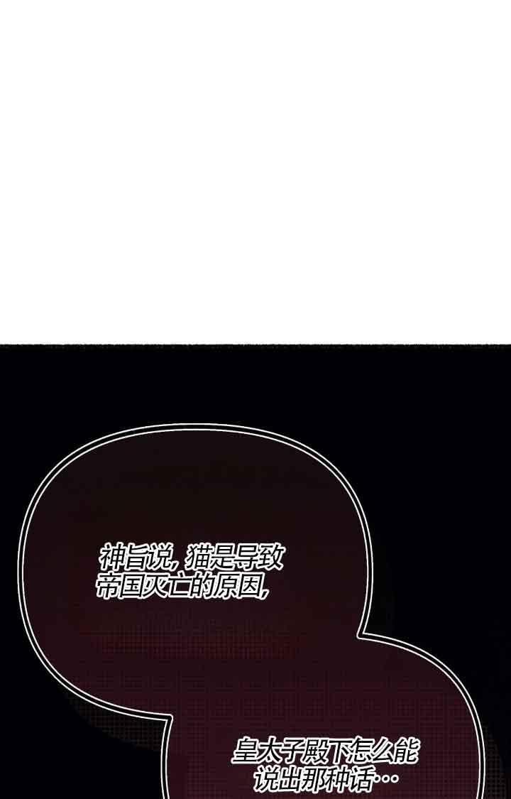 成了每晚和偏执暴君共眠的猫 - 第07话 - 第36张图