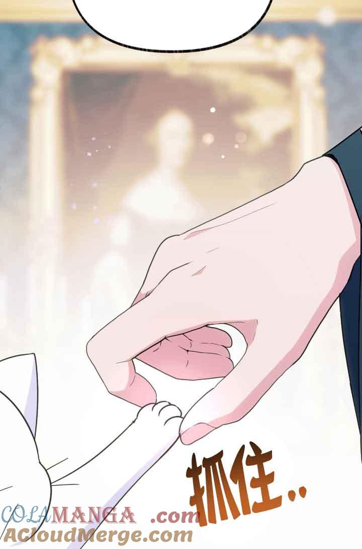 成了每晚和偏执暴君共眠的猫 - 第07话 - 第97张图