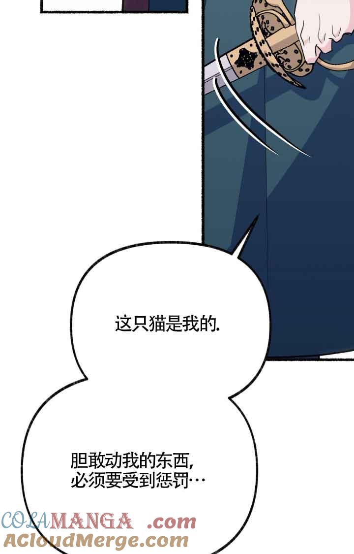 成了每晚和偏执暴君共眠的猫 - 第07话 - 第33张图