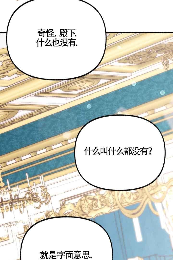 成了每晚和偏执暴君共眠的猫 - 第07话 - 第111张图