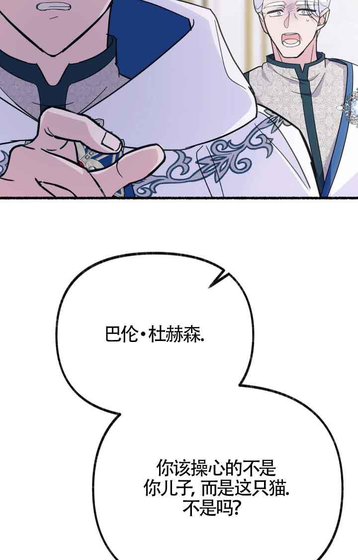 成了每晚和偏执暴君共眠的猫 - 第07话 - 第26张图