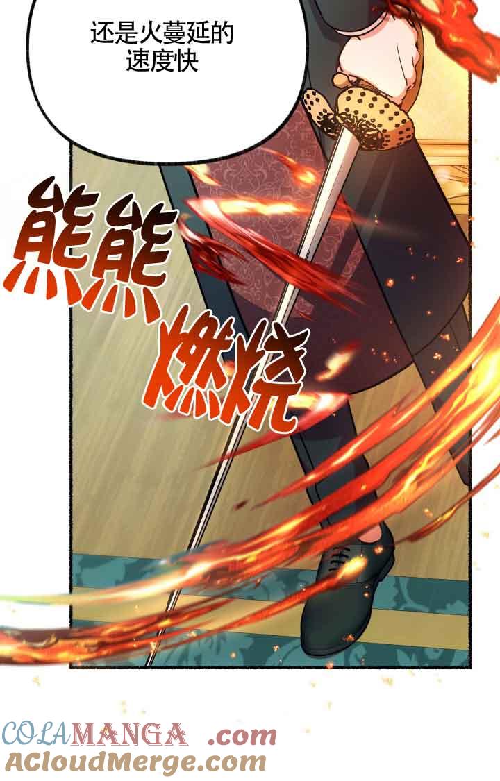 成了每晚和偏执暴君共眠的猫 - 第07话 - 第41张图