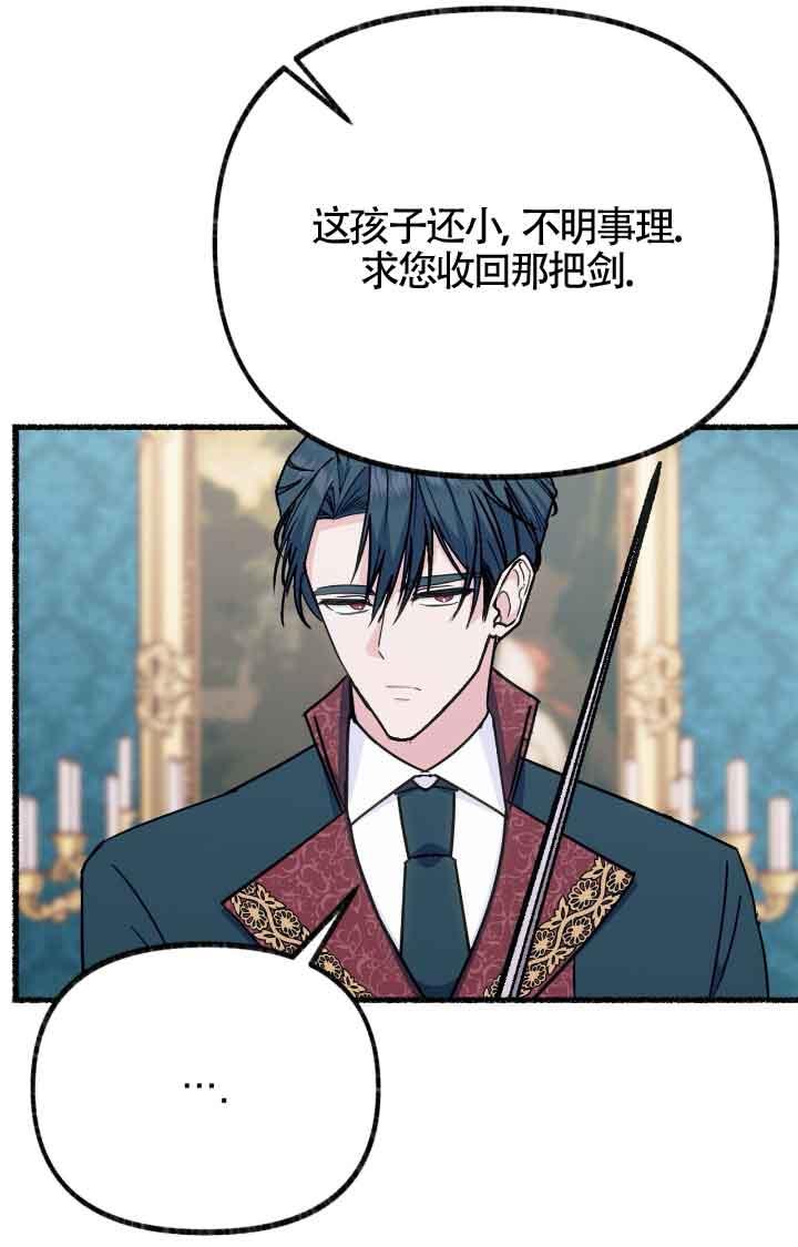 成了每晚和偏执暴君共眠的猫 - 第07话 - 第31张图