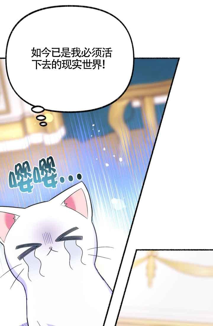 成了每晚和偏执暴君共眠的猫 - 第07话 - 第68张图