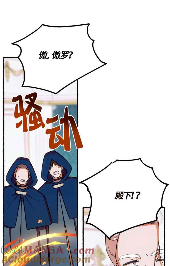 成了每晚和偏执暴君共眠的猫 - 第07话 - 第45张图