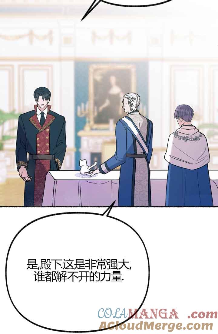 成了每晚和偏执暴君共眠的猫 - 第07话 - 第73张图