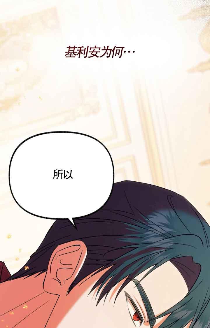 成了每晚和偏执暴君共眠的猫 - 第07话 - 第60张图