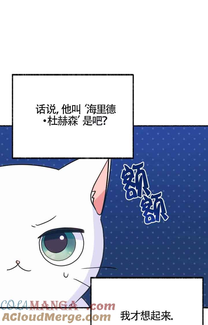 成了每晚和偏执暴君共眠的猫 - 第07话 - 第5张图