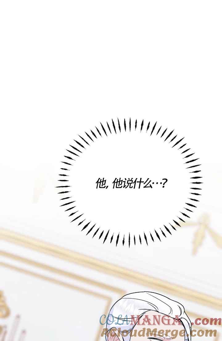 成了每晚和偏执暴君共眠的猫 - 第07话 - 第77张图