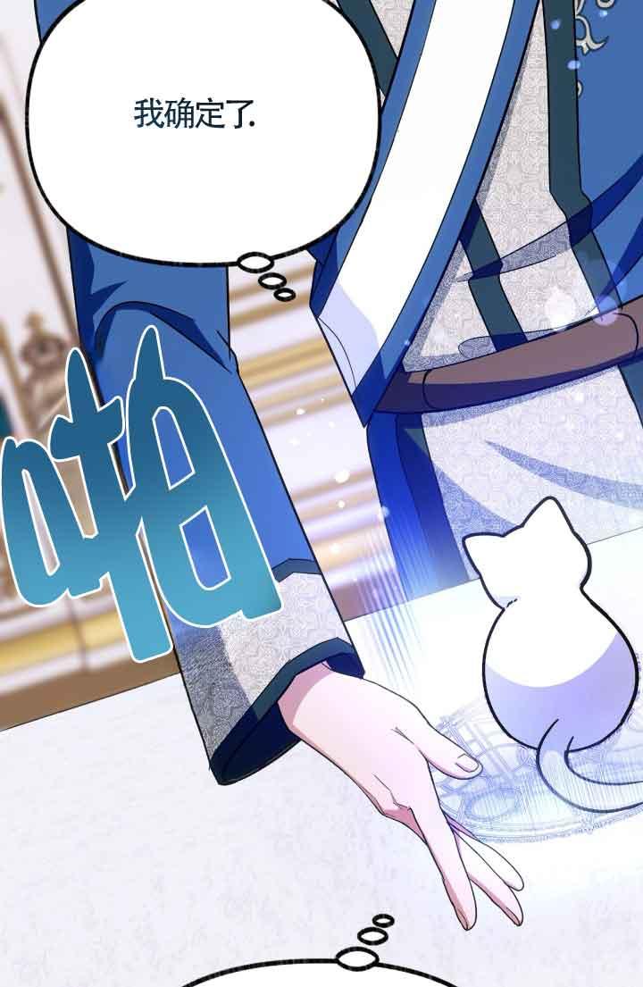 成了每晚和偏执暴君共眠的猫 - 第07话 - 第66张图