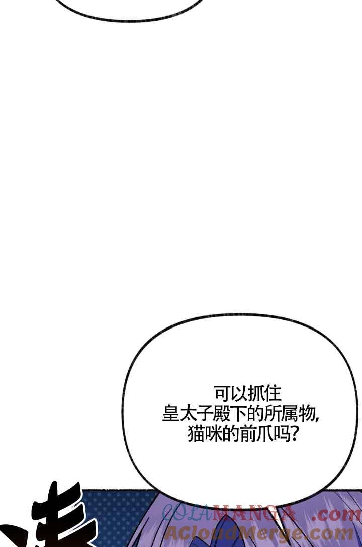 成了每晚和偏执暴君共眠的猫 - 第07话 - 第93张图