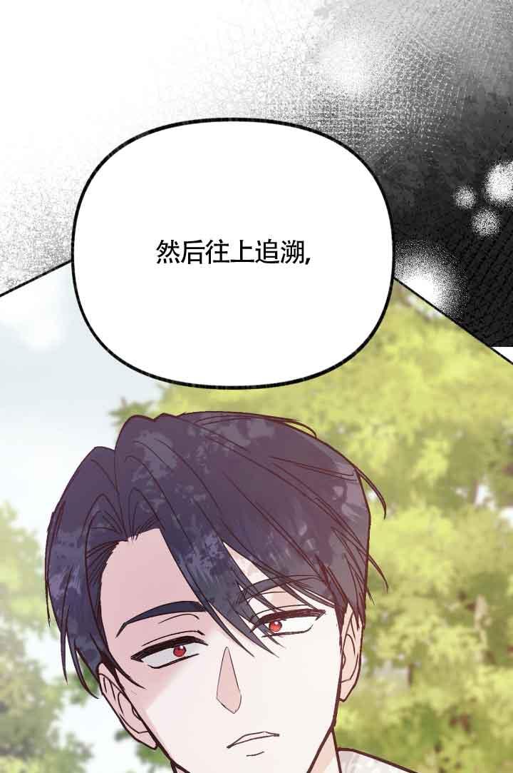 成了每晚和偏执暴君共眠的猫 - 第07话 - 第107张图