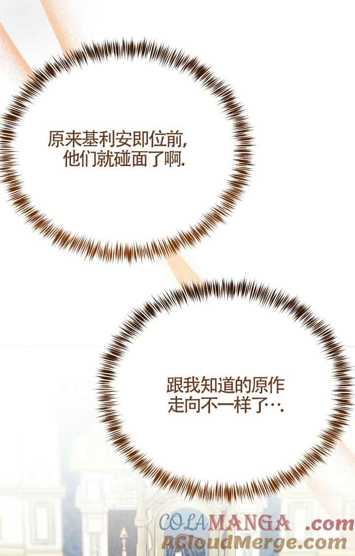 成了每晚和偏执暴君共眠的猫 - 第07话 - 第9张图