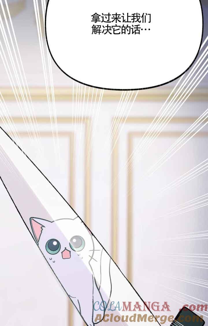 成了每晚和偏执暴君共眠的猫 - 第07话 - 第17张图