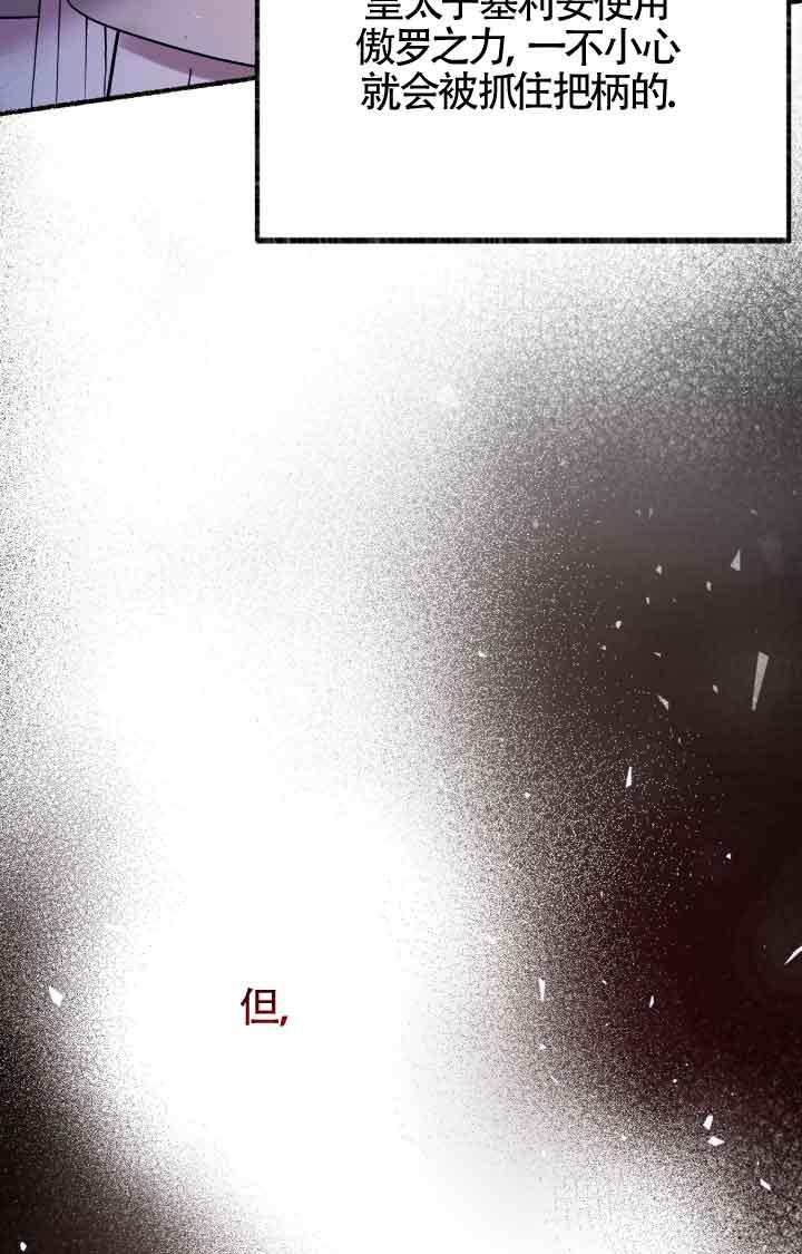 成了每晚和偏执暴君共眠的猫 - 第07话 - 第58张图