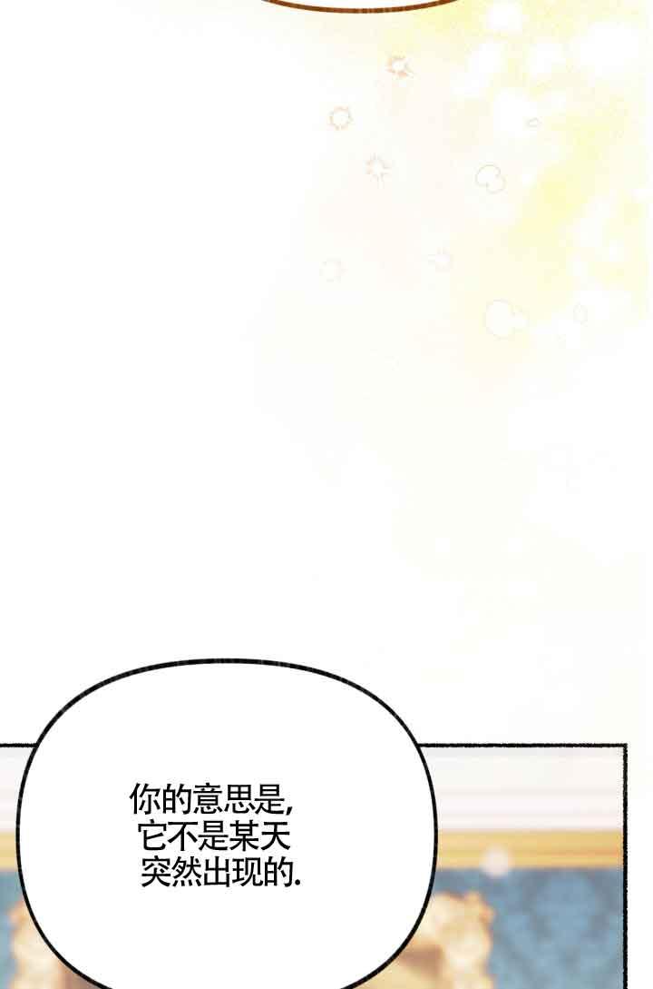 成了每晚和偏执暴君共眠的猫 - 第07话 - 第83张图