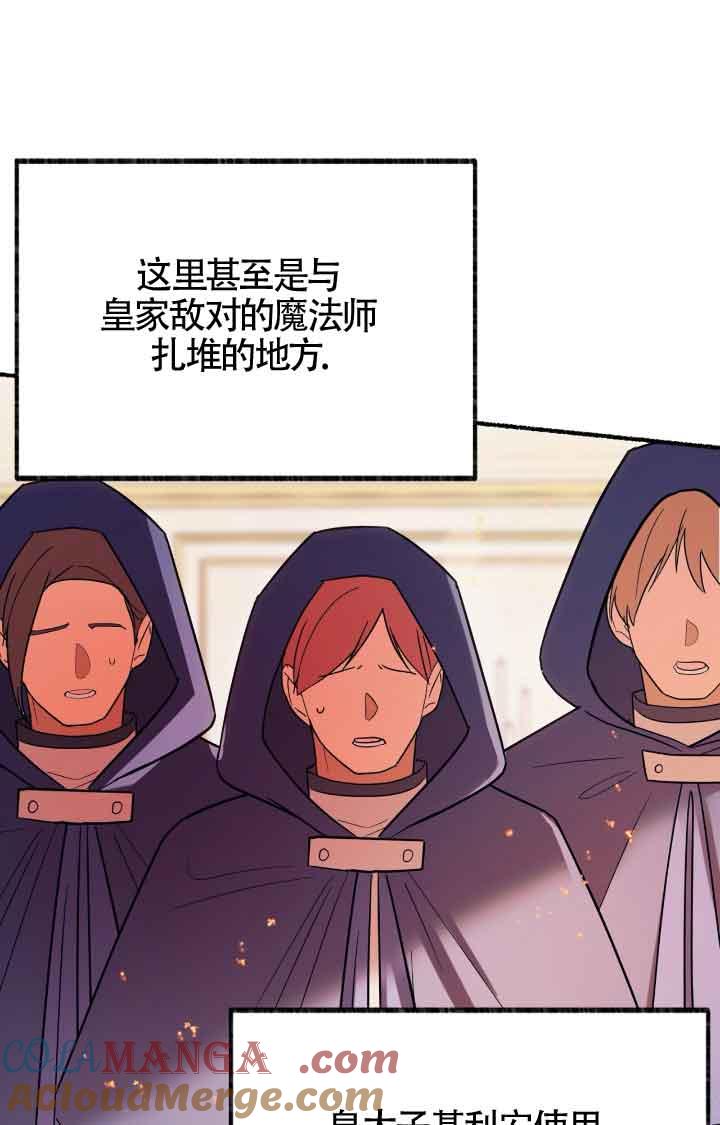 成了每晚和偏执暴君共眠的猫 - 第07话 - 第57张图