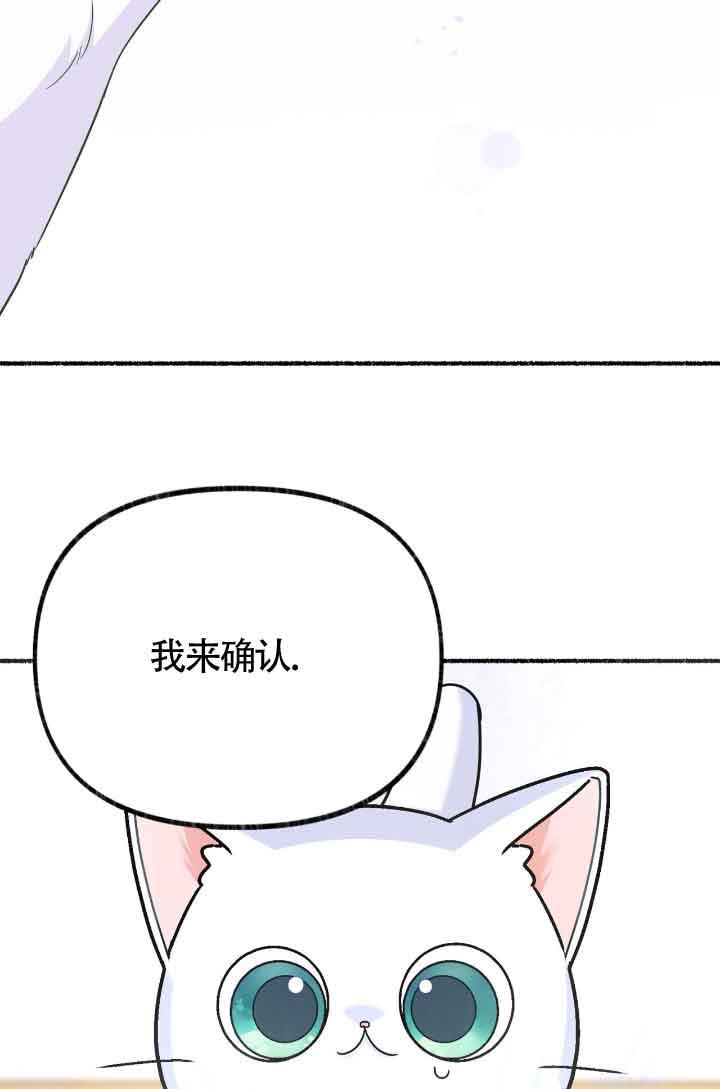 成了每晚和偏执暴君共眠的猫 - 第07话 - 第98张图