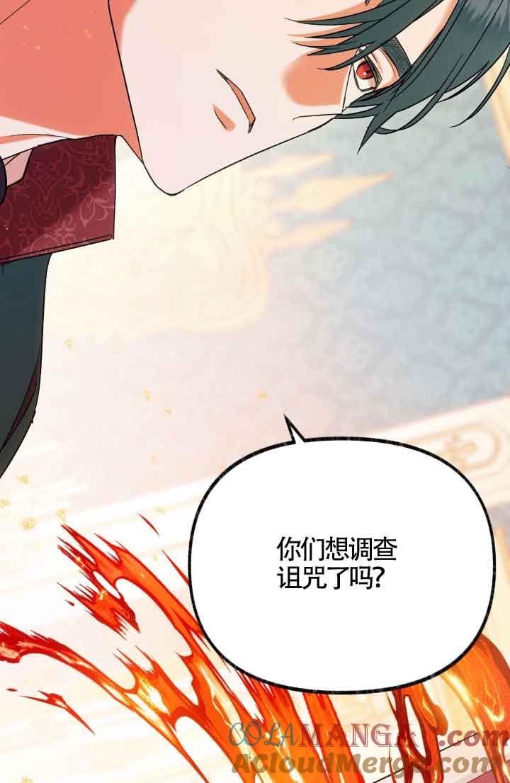 成了每晚和偏执暴君共眠的猫 - 第07话 - 第61张图