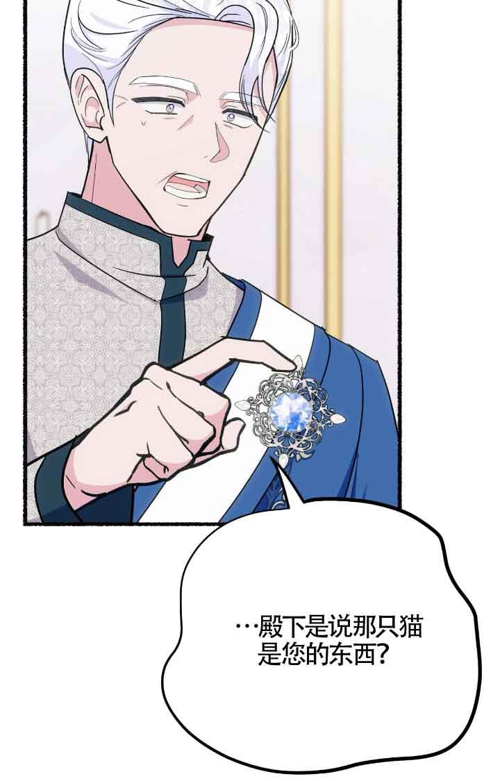 成了每晚和偏执暴君共眠的猫 - 第07话 - 第35张图