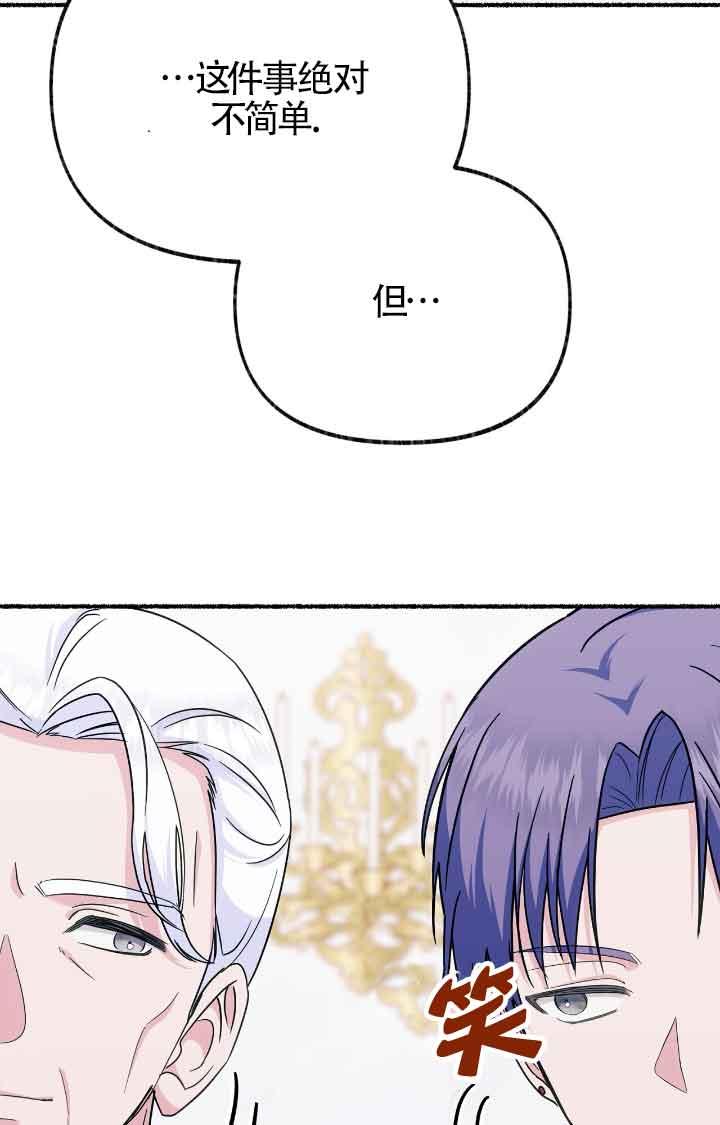 成了每晚和偏执暴君共眠的猫 - 第08话 - 第50张图