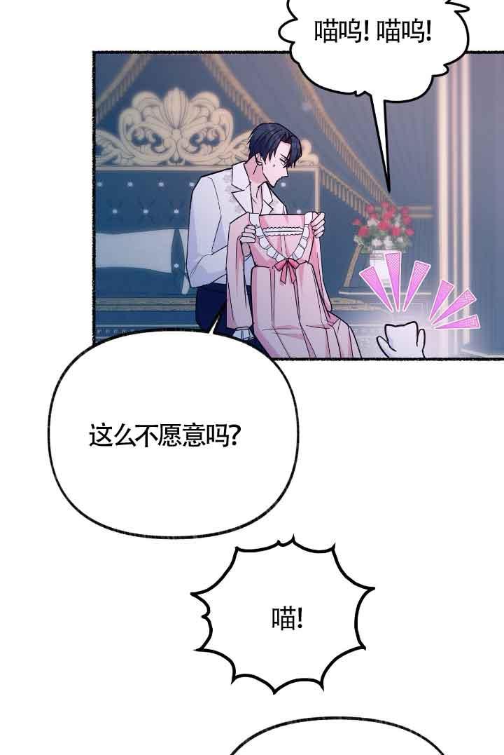 成了每晚和偏执暴君共眠的猫 - 第08话 - 第90张图