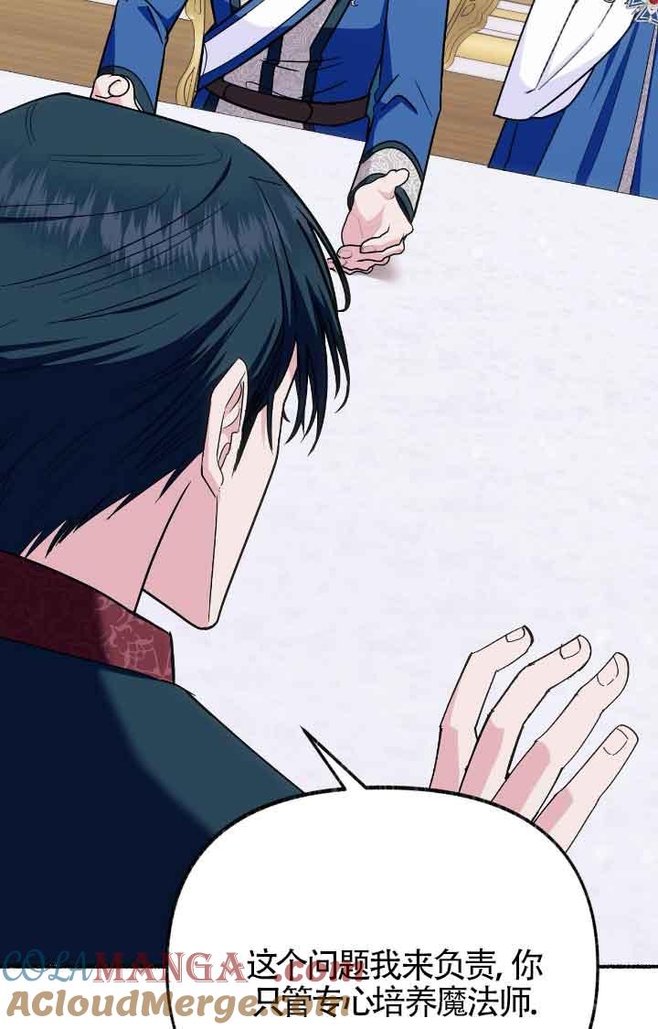 成了每晚和偏执暴君共眠的猫 - 第08话 - 第37张图