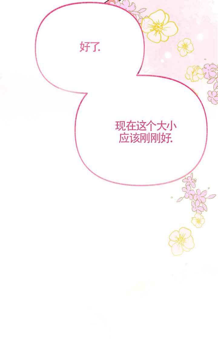 成了每晚和偏执暴君共眠的猫 - 第08话 - 第75张图