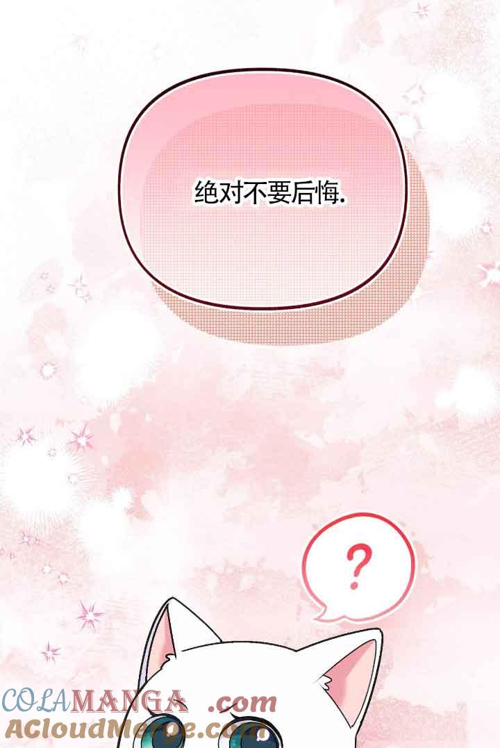 成了每晚和偏执暴君共眠的猫 - 第08话 - 第93张图