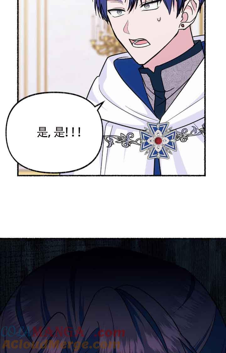 成了每晚和偏执暴君共眠的猫 - 第08话 - 第61张图