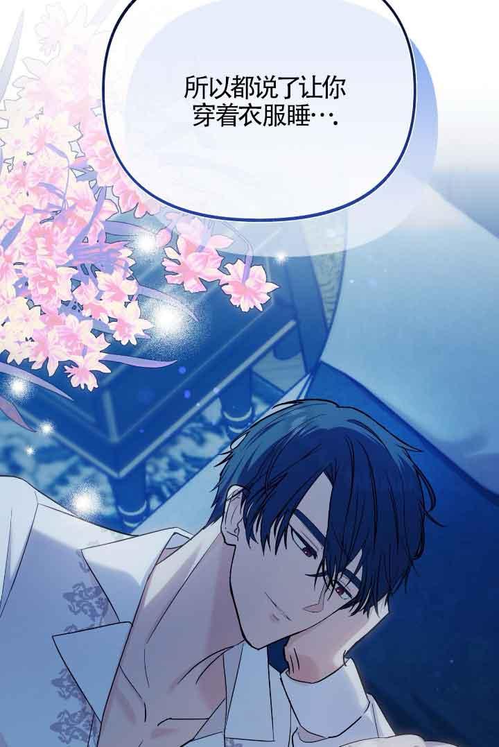 成了每晚和偏执暴君共眠的猫 - 第08话 - 第98张图