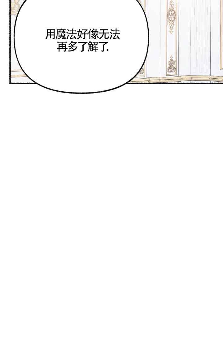 成了每晚和偏执暴君共眠的猫 - 第08话 - 第11张图