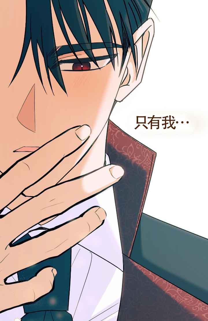 成了每晚和偏执暴君共眠的猫 - 第08话 - 第7张图