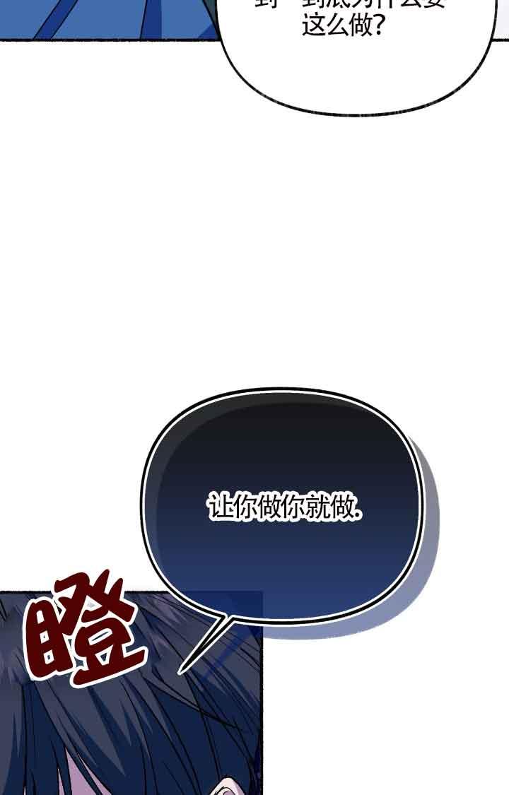 成了每晚和偏执暴君共眠的猫 - 第08话 - 第70张图