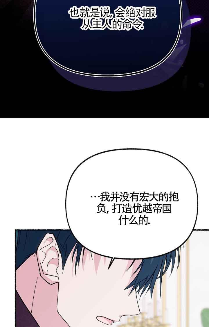 成了每晚和偏执暴君共眠的猫 - 第08话 - 第46张图