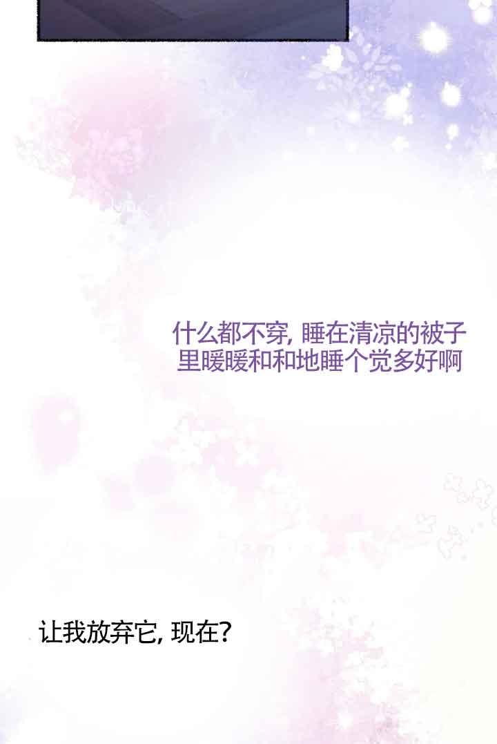 成了每晚和偏执暴君共眠的猫 - 第08话 - 第86张图